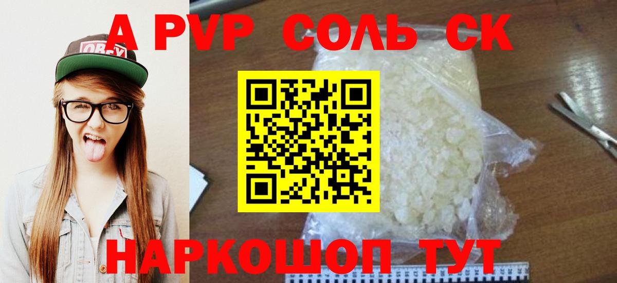 Alfa_PVP кристаллы Луга