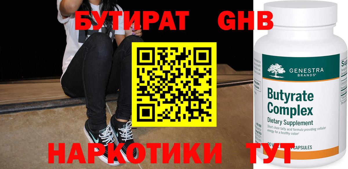 БУТИРАТ  БУТИРАТ буратино  Вход с VPN  Луга 