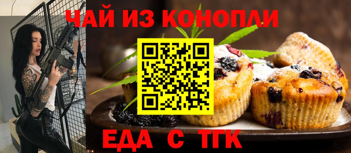 Печенье с ТГК марихуана  Вход с VPN  Луга 