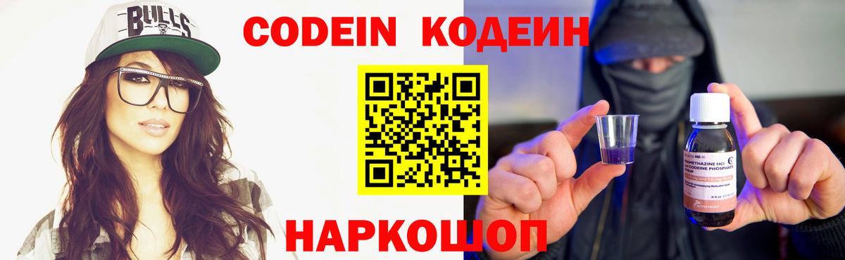 Кодеин напиток Lean (лин) Луга