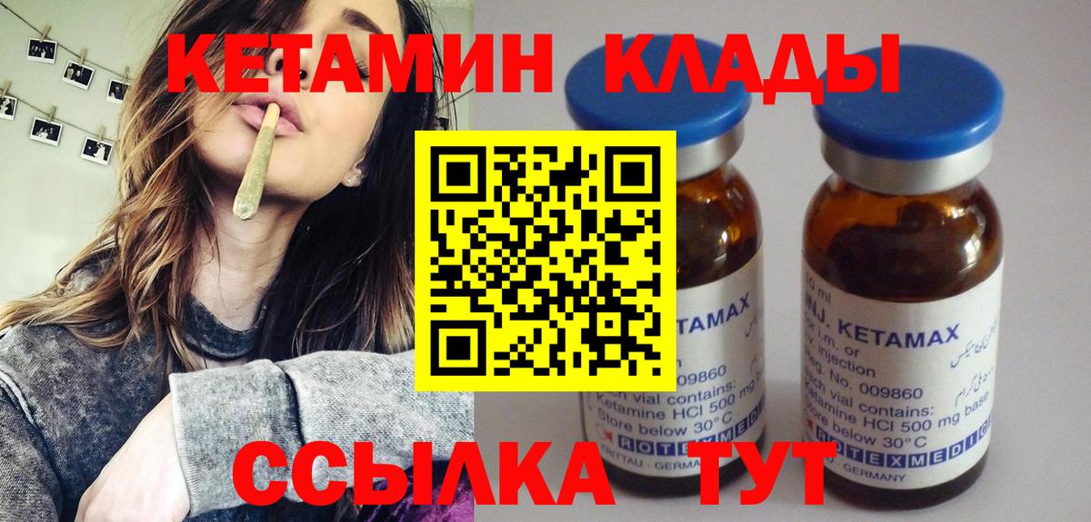 КЕТАМИН ketamine  Вход с VPN  Луга 