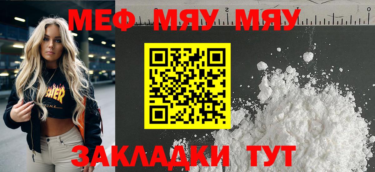 МЕФ  Вход с VPN  что такое   МЯУ-МЯУ VHQ  МЯУ-МЯУ кристаллы  Луга  Мефедрон 