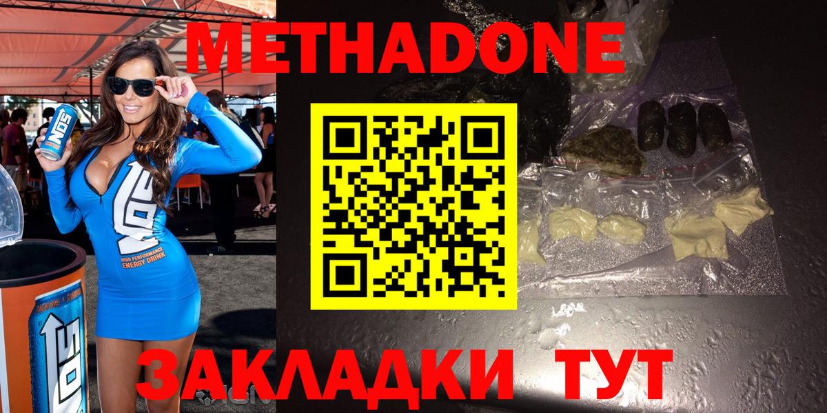 МЕТАДОН methadone Луга